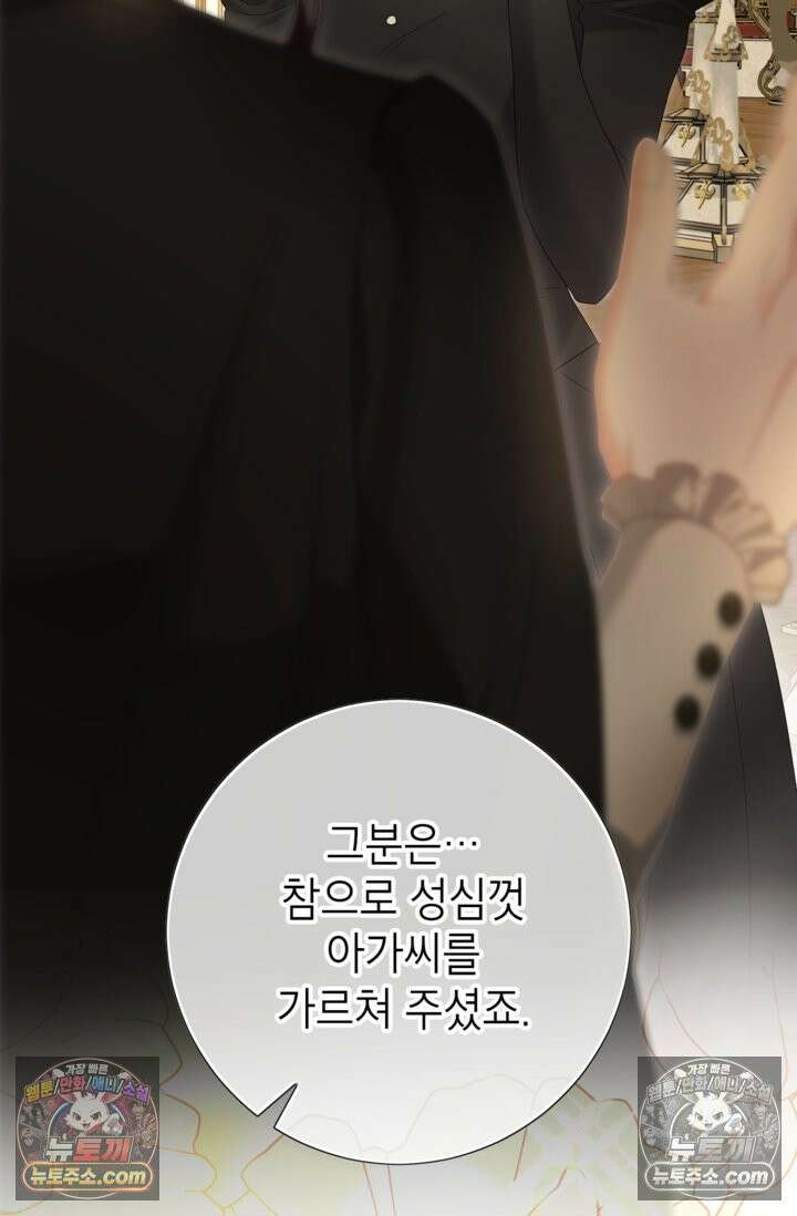 사랑받는 언니가 사라진 세계 119화 65