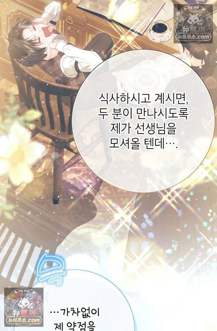 사랑받는 언니가 사라진 세계 119화 67