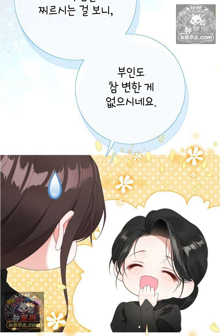 사랑받는 언니가 사라진 세계 119화 68