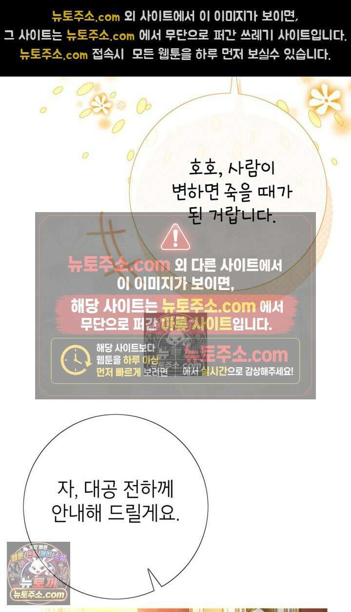 사랑받는 언니가 사라진 세계 119화 69