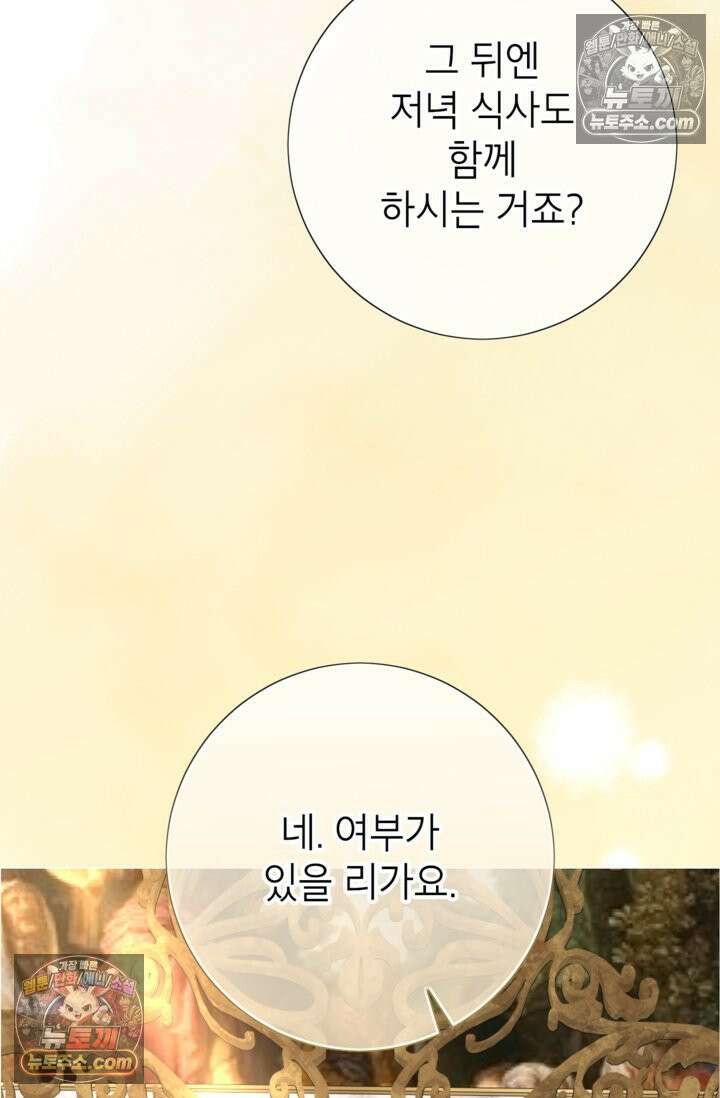 사랑받는 언니가 사라진 세계 119화 71