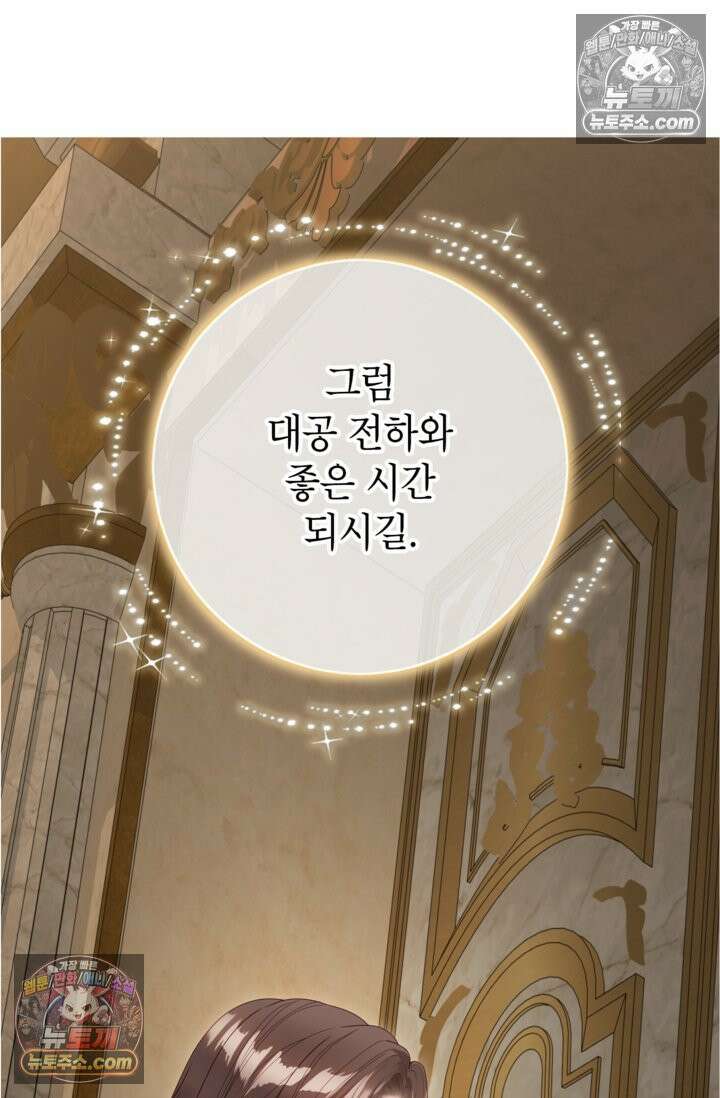 사랑받는 언니가 사라진 세계 119화 76