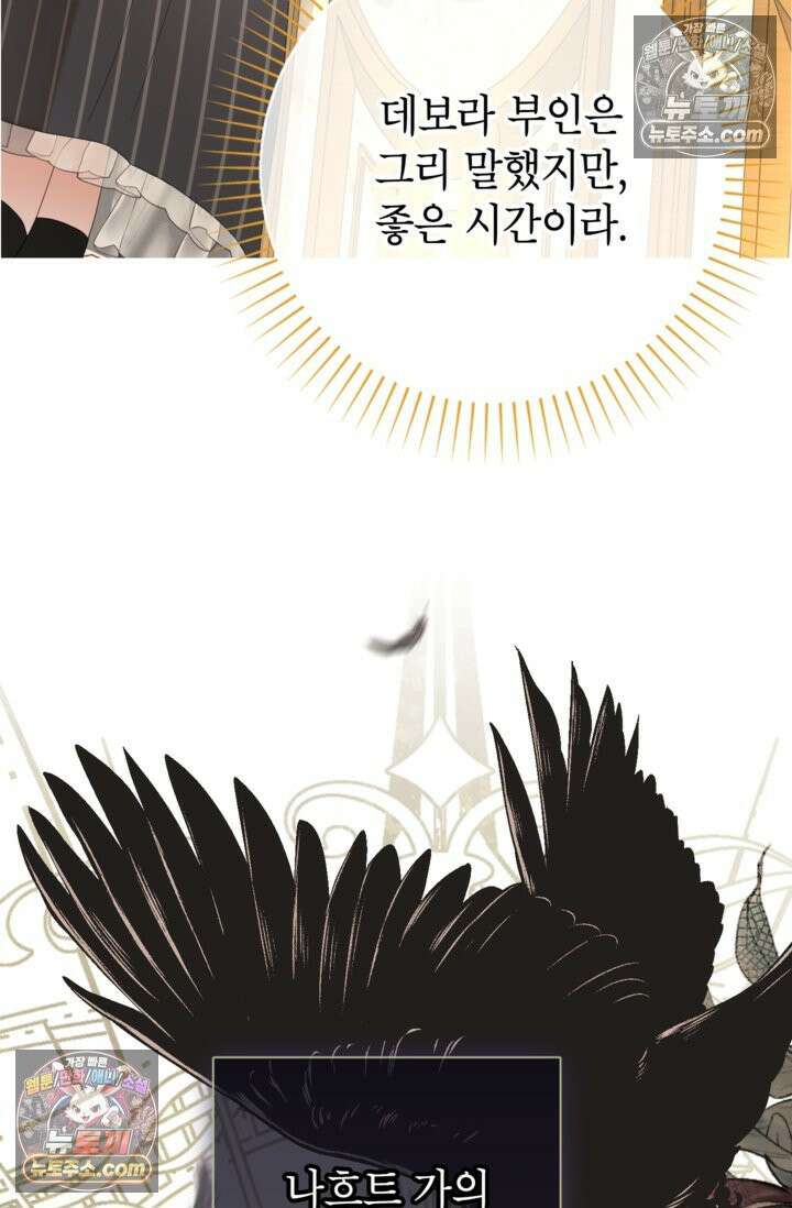 사랑받는 언니가 사라진 세계 119화 78