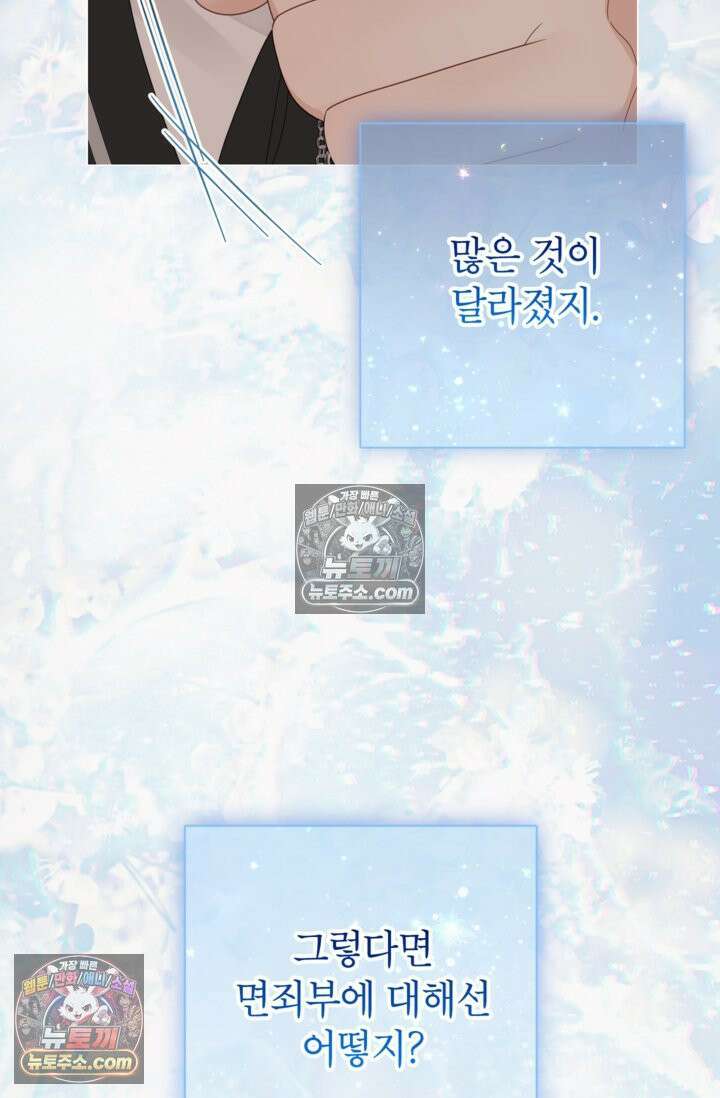 사랑받는 언니가 사라진 세계 119화 87
