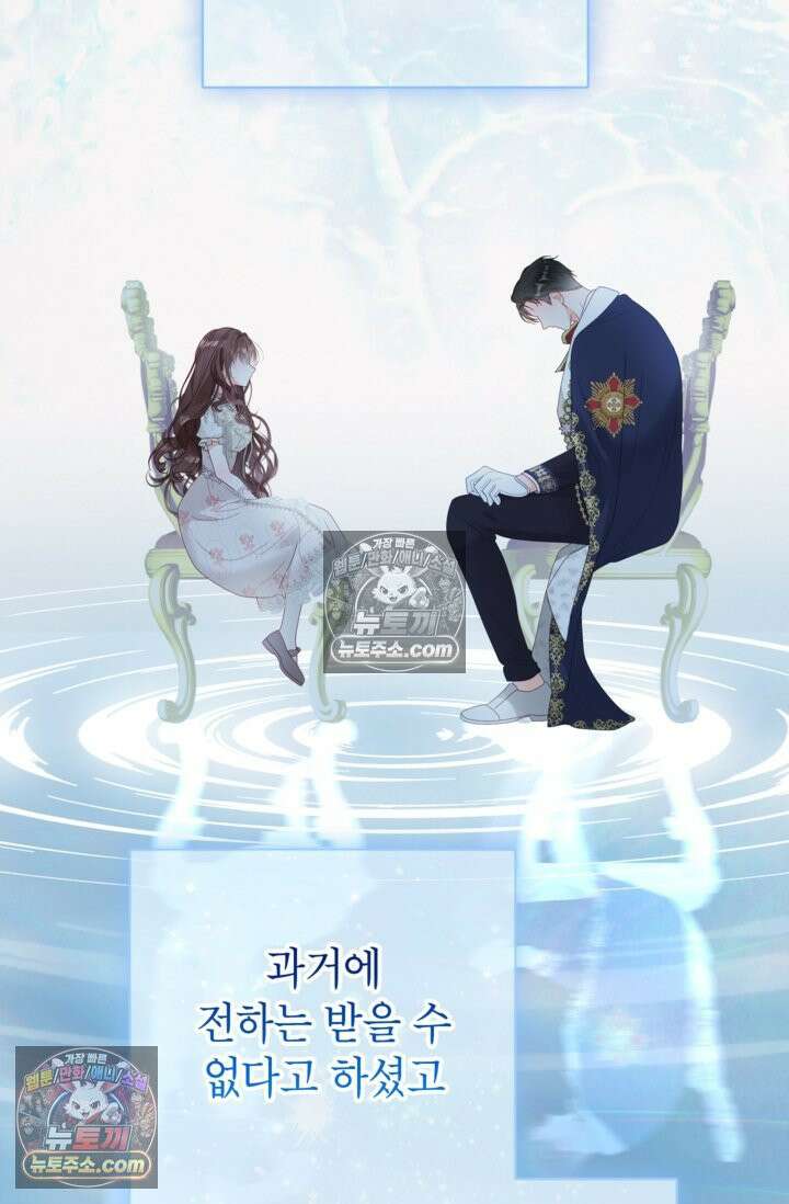 사랑받는 언니가 사라진 세계 119화 88
