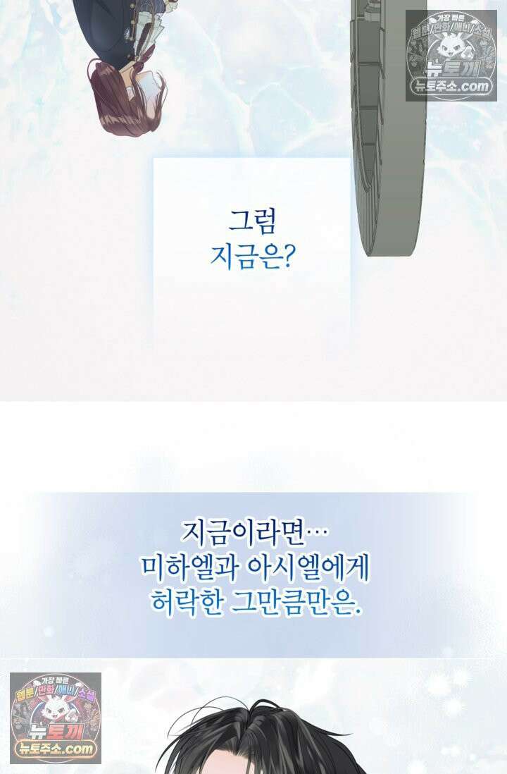 사랑받는 언니가 사라진 세계 119화 90