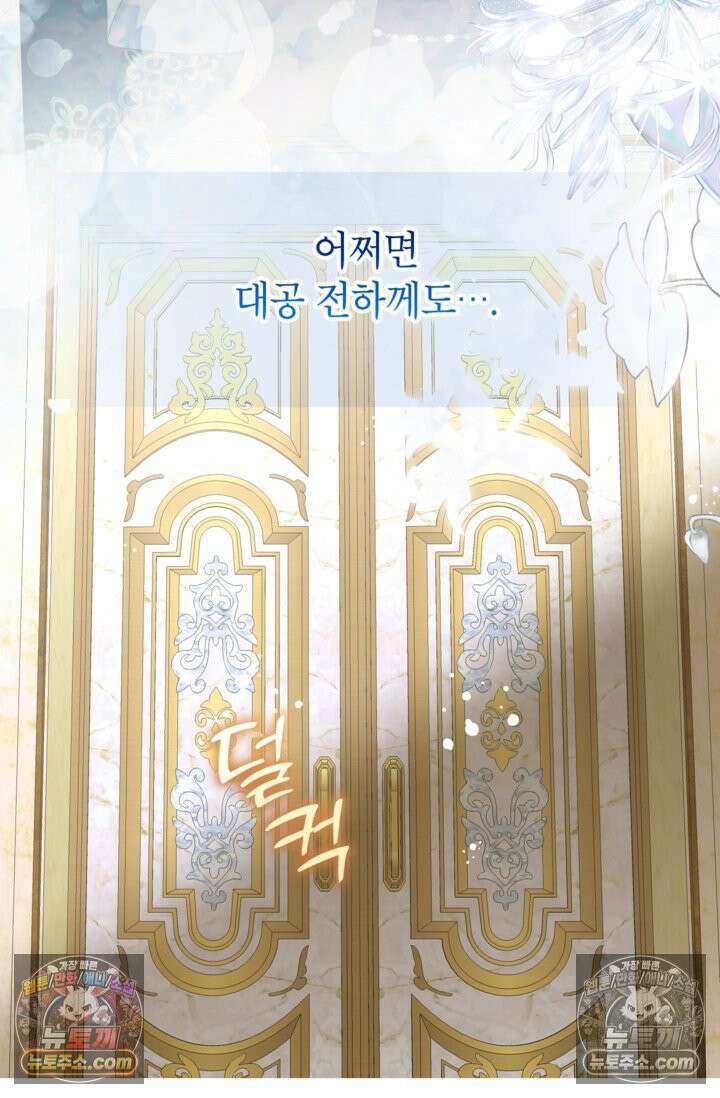 사랑받는 언니가 사라진 세계 119화 93