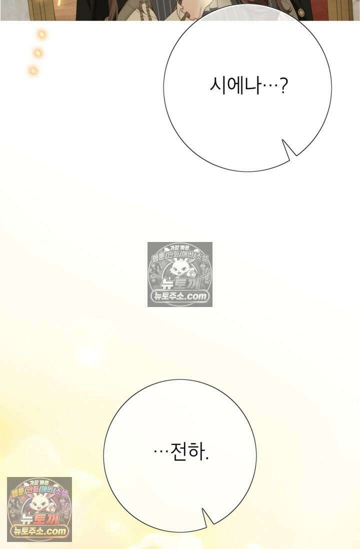 사랑받는 언니가 사라진 세계 119화 95