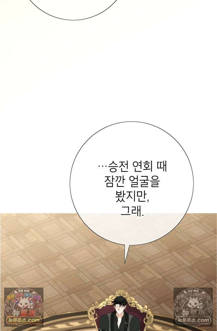 사랑받는 언니가 사라진 세계 119화 99