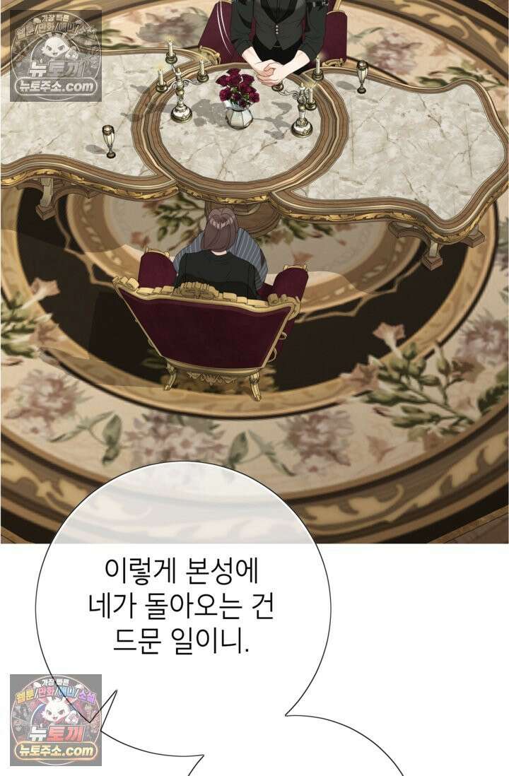 사랑받는 언니가 사라진 세계 119화 100