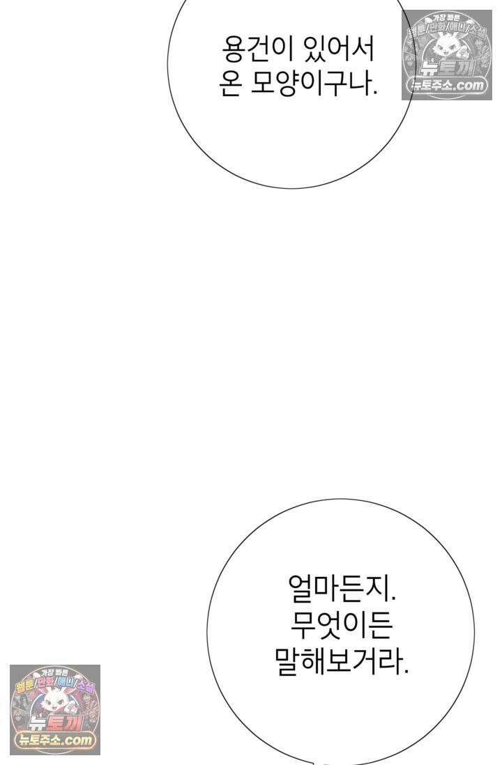 사랑받는 언니가 사라진 세계 119화 101