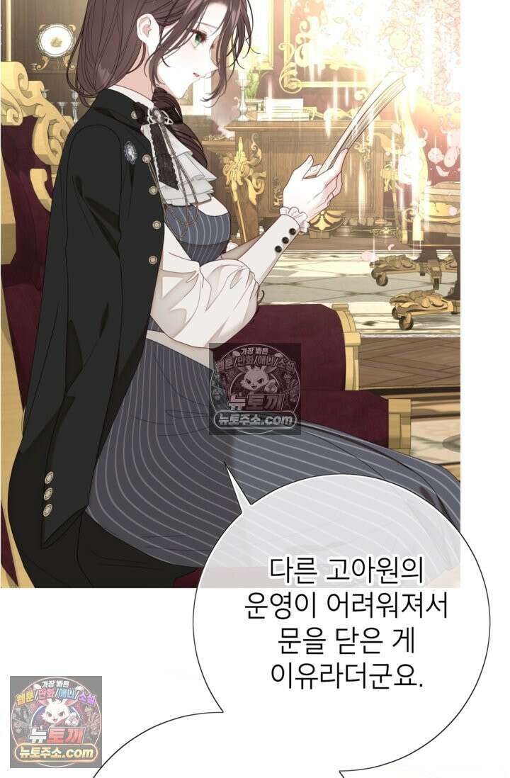 사랑받는 언니가 사라진 세계 119화 104