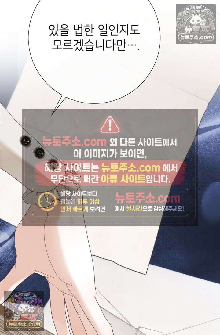 사랑받는 언니가 사라진 세계 119화 105