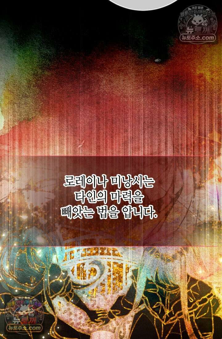 사랑받는 언니가 사라진 세계 119화 108