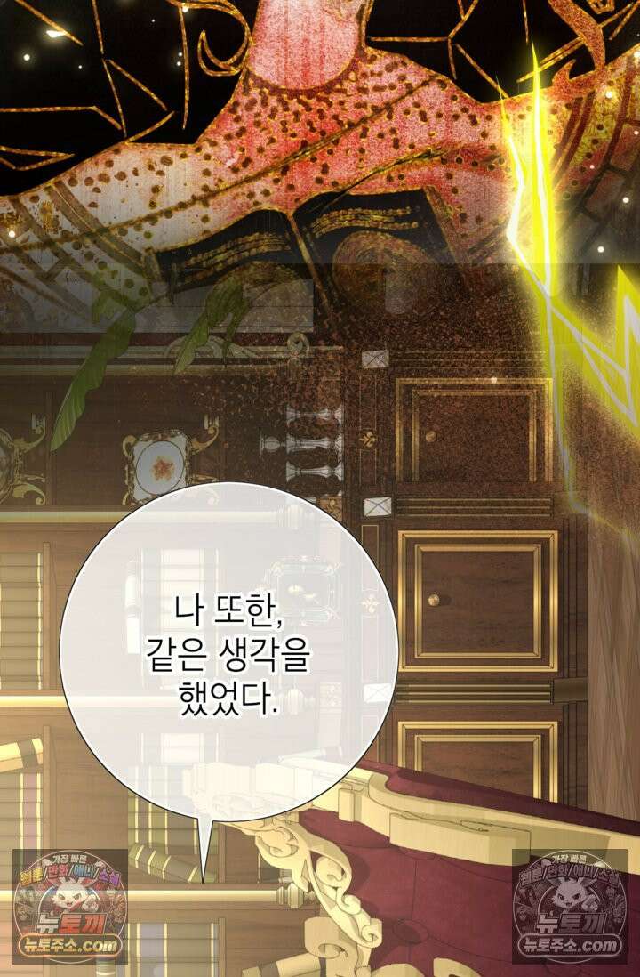 사랑받는 언니가 사라진 세계 119화 109