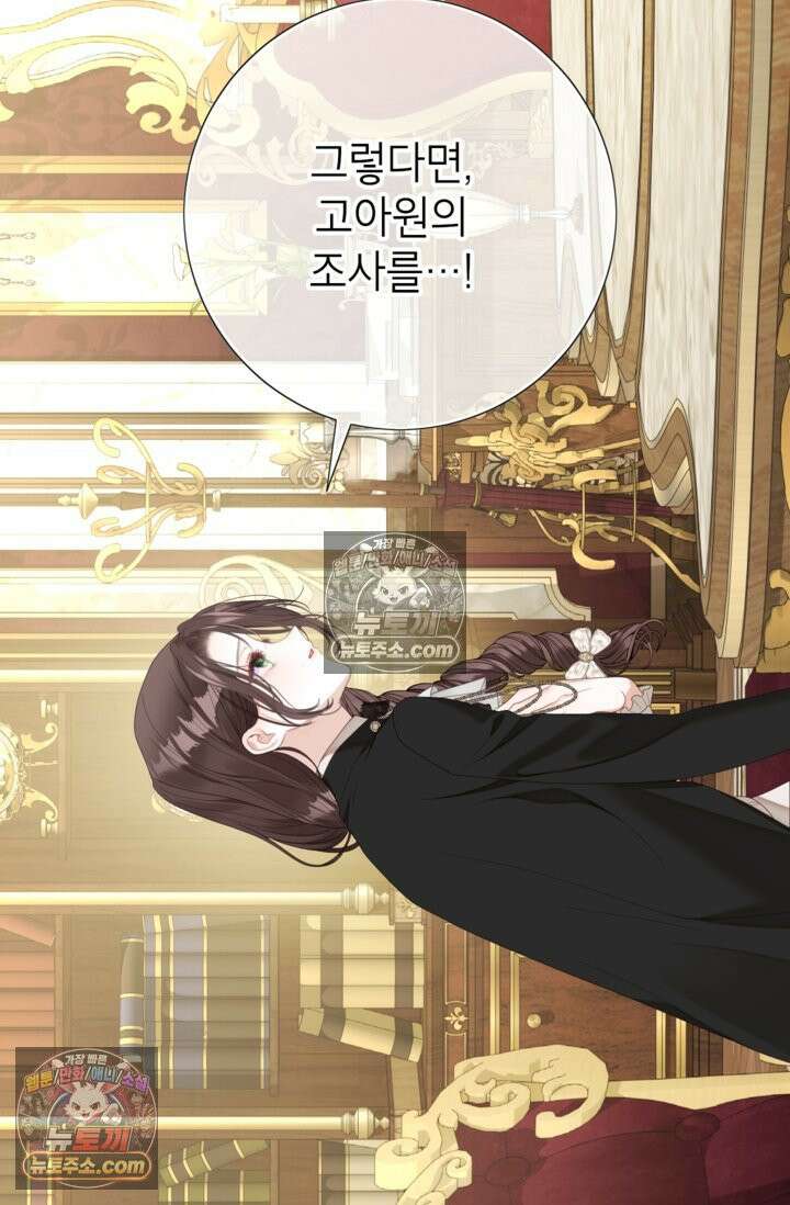 사랑받는 언니가 사라진 세계 119화 111