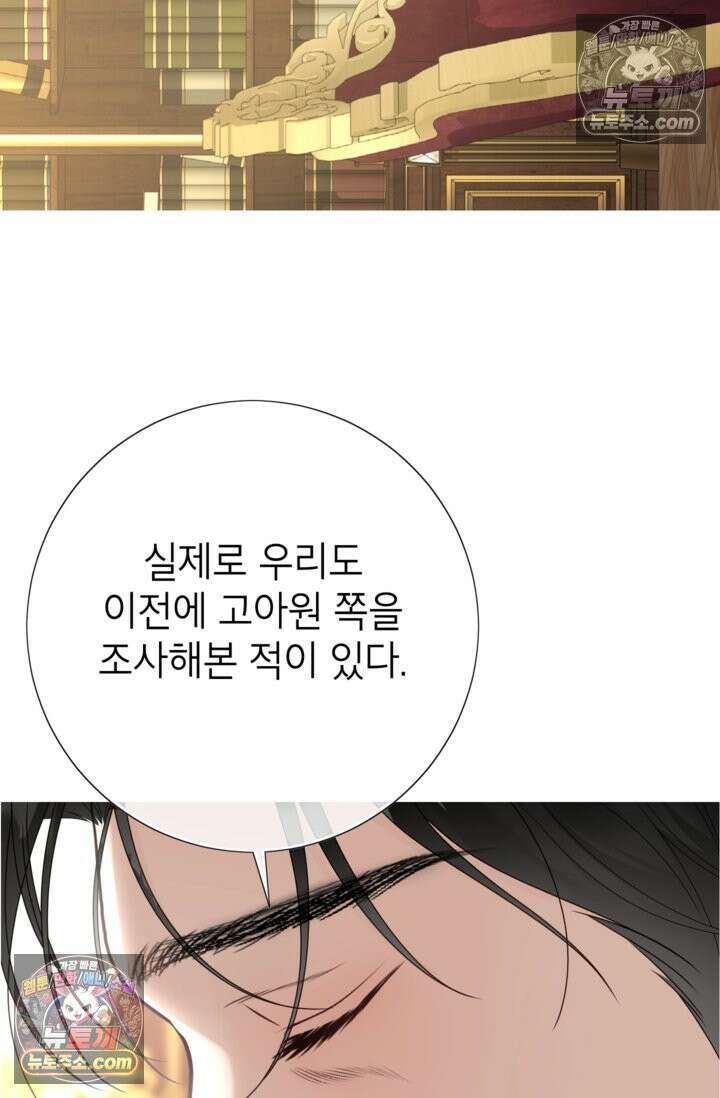 사랑받는 언니가 사라진 세계 119화 112