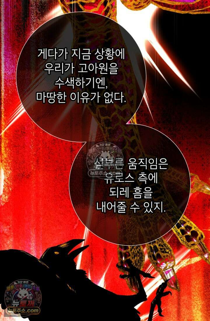 사랑받는 언니가 사라진 세계 119화 115