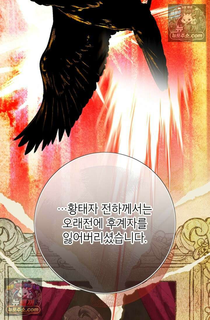 사랑받는 언니가 사라진 세계 119화 116