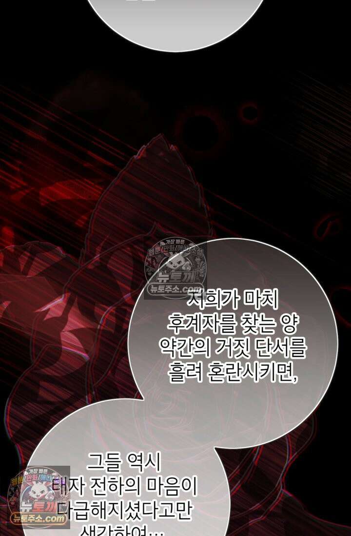 사랑받는 언니가 사라진 세계 119화 119