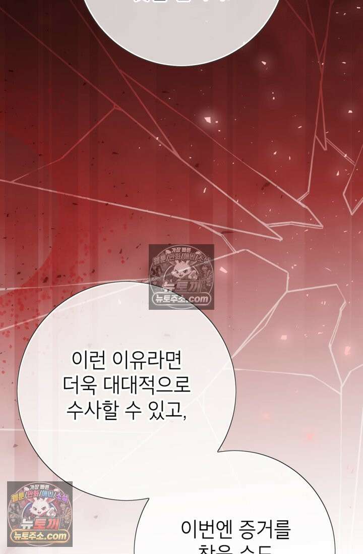 사랑받는 언니가 사라진 세계 119화 121