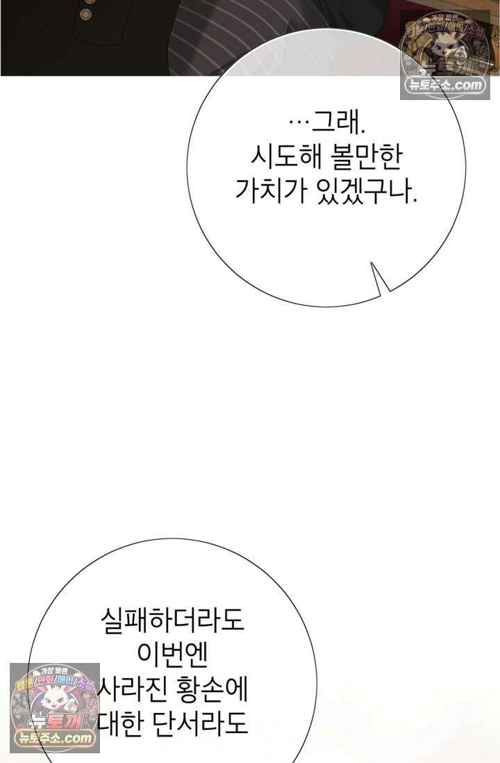 사랑받는 언니가 사라진 세계 119화 123