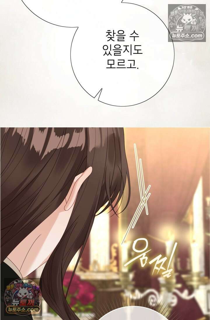 사랑받는 언니가 사라진 세계 119화 124