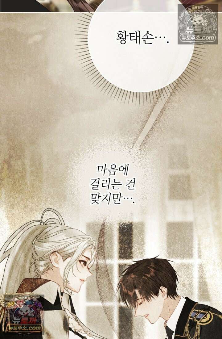 사랑받는 언니가 사라진 세계 119화 125