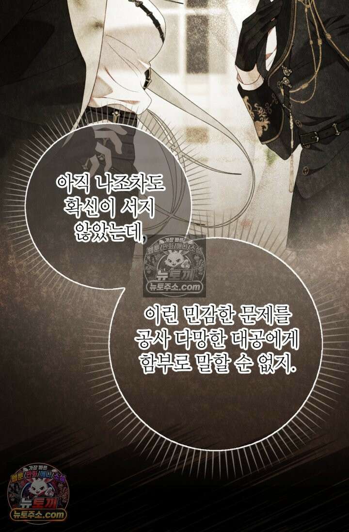 사랑받는 언니가 사라진 세계 119화 126
