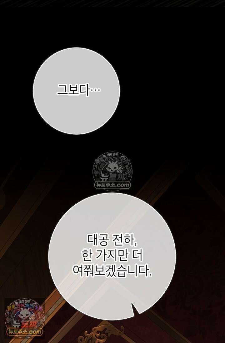 사랑받는 언니가 사라진 세계 119화 127