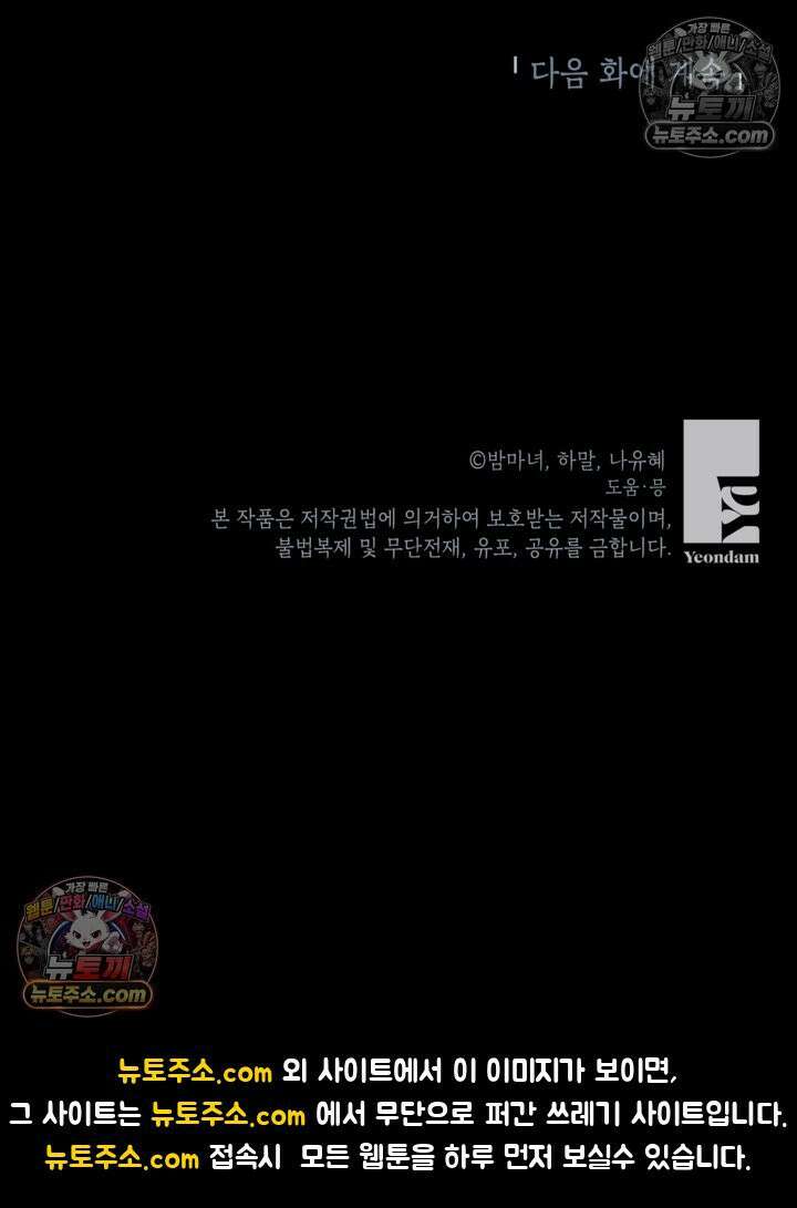 사랑받는 언니가 사라진 세계 119화 133