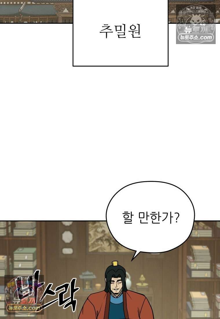 관존 이강진 252화 2