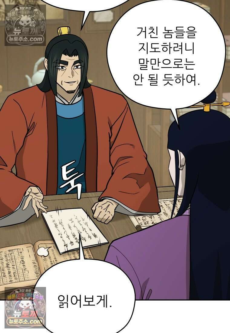 관존 이강진 252화 9