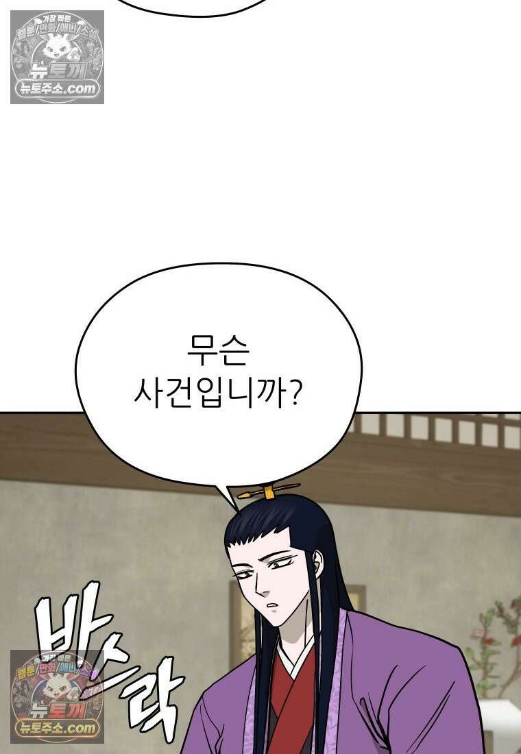 관존 이강진 252화 10