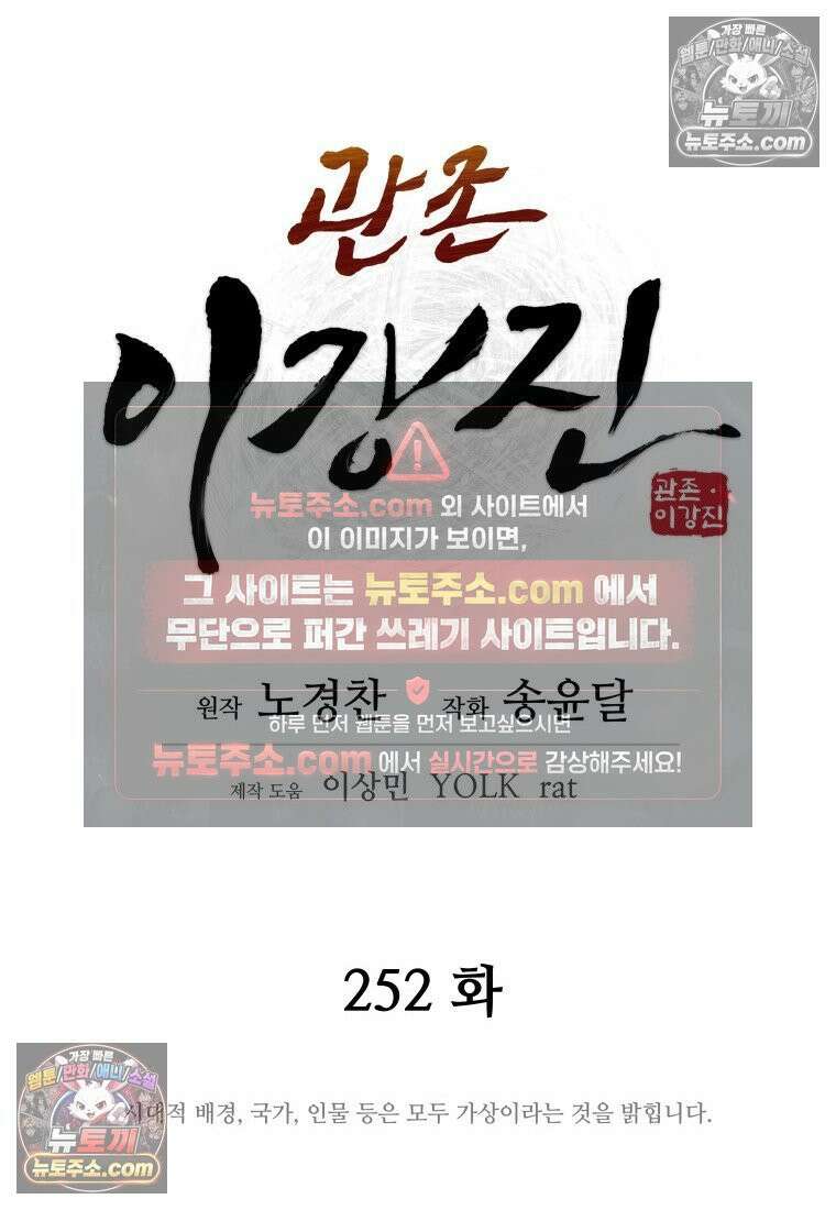 관존 이강진 252화 12