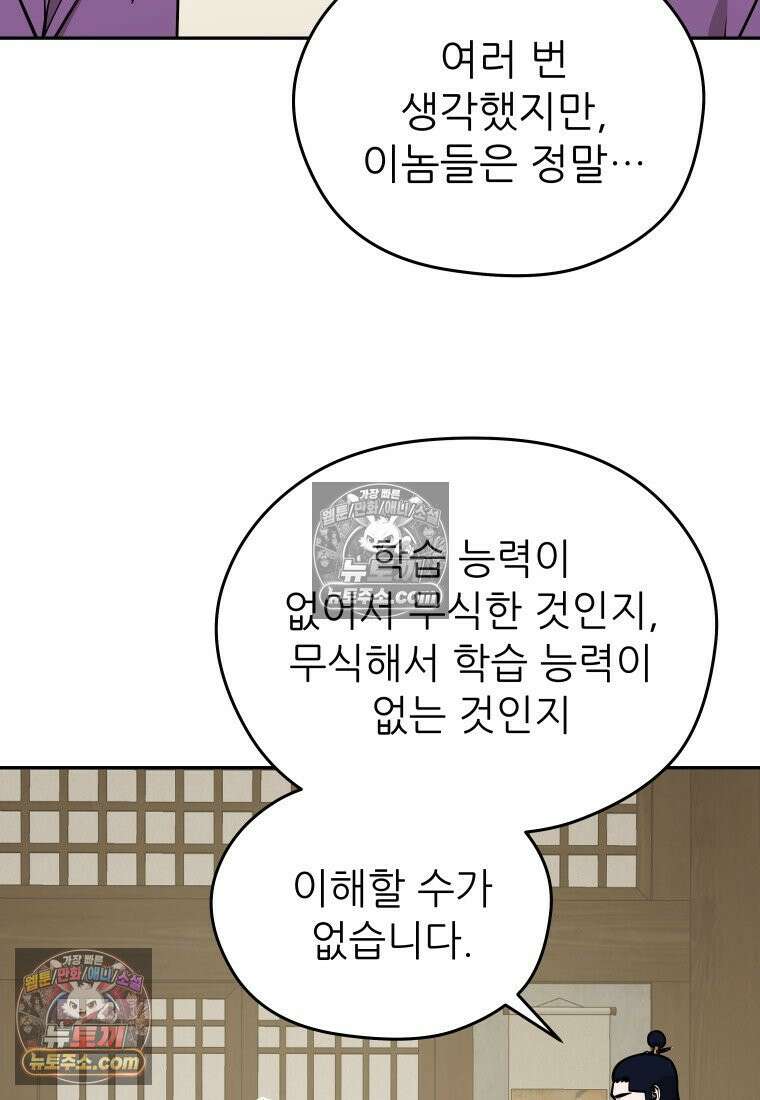 관존 이강진 252화 15