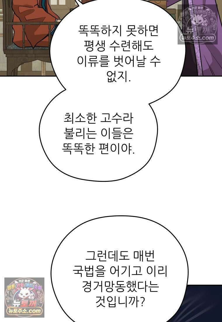 관존 이강진 252화 17