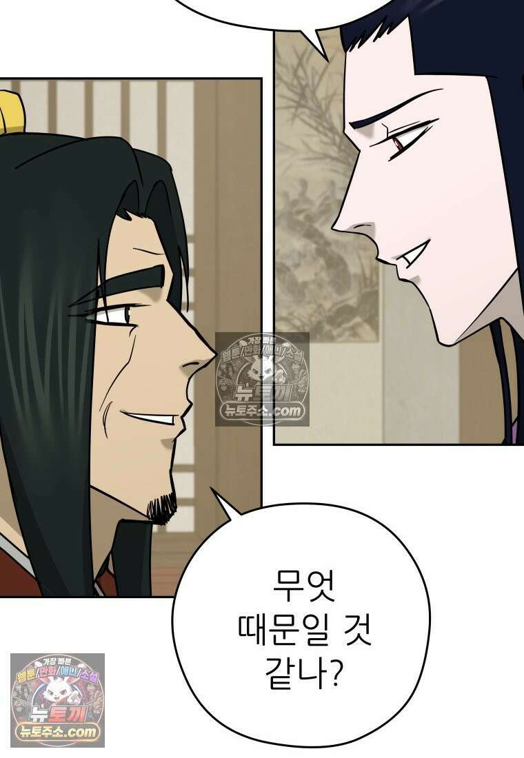 관존 이강진 252화 18