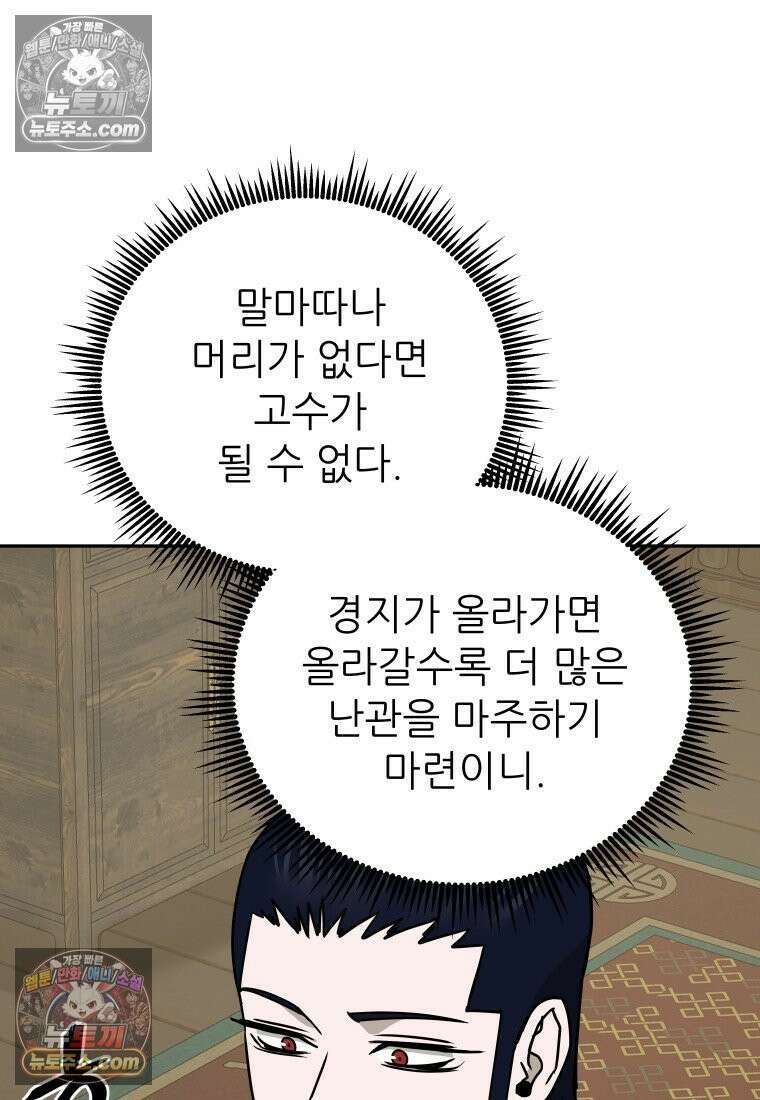 관존 이강진 252화 19
