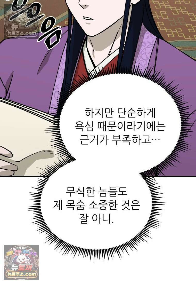 관존 이강진 252화 20