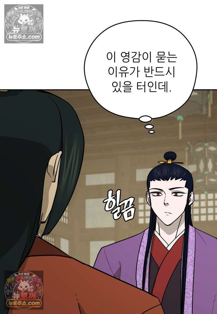 관존 이강진 252화 21