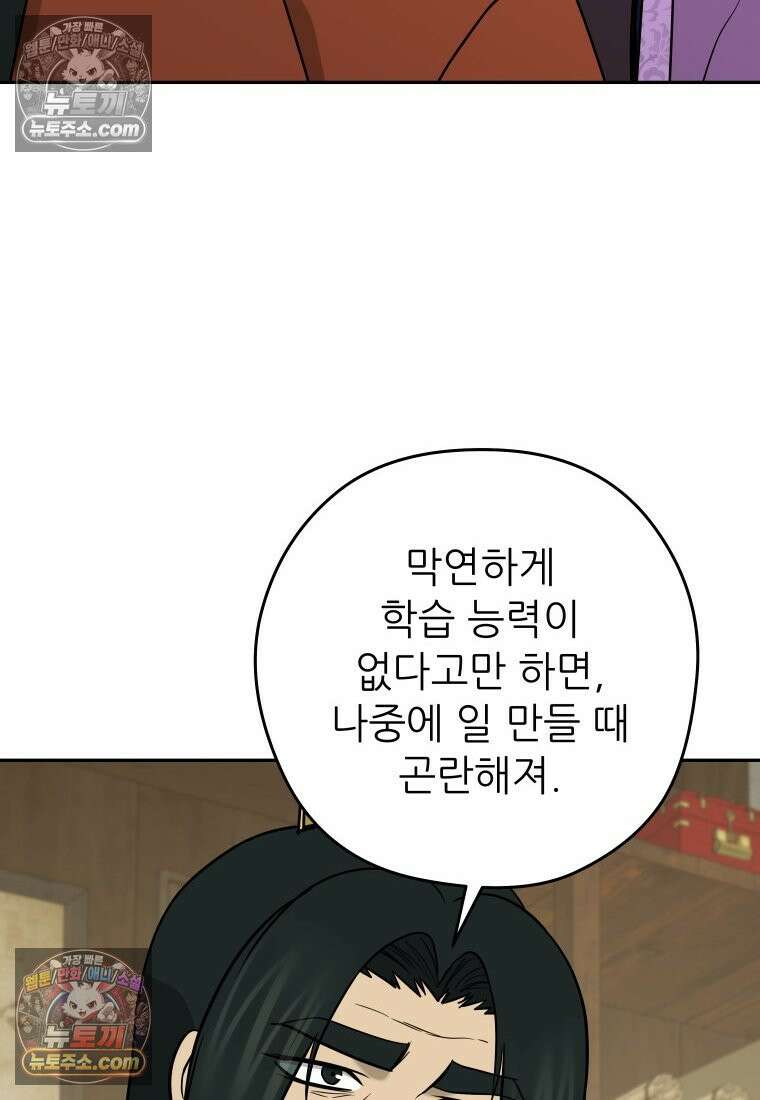 관존 이강진 252화 22
