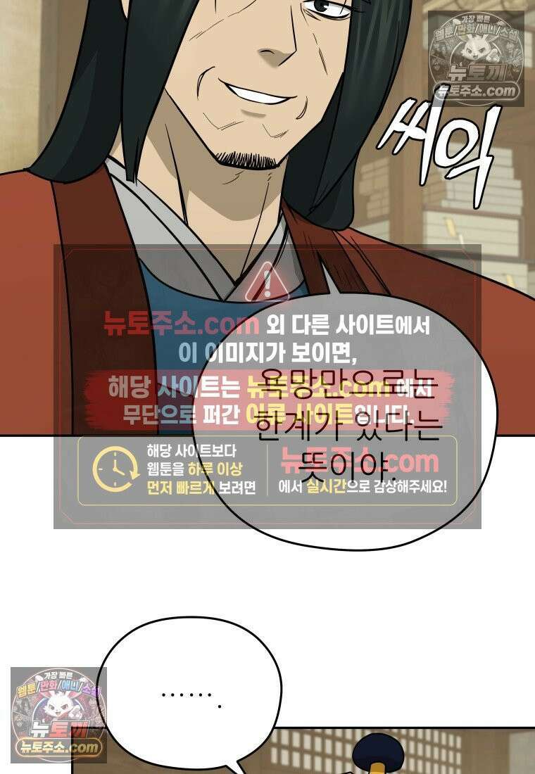 관존 이강진 252화 23