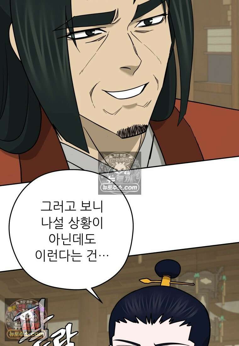 관존 이강진 252화 26