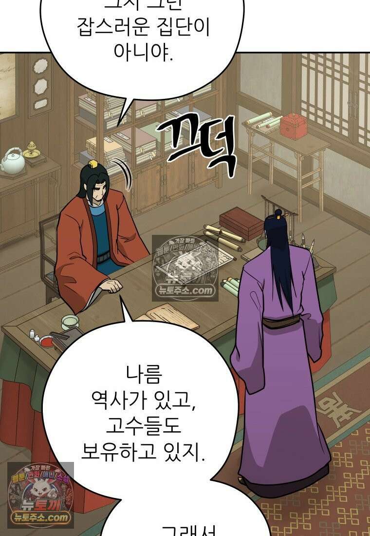 관존 이강진 252화 28