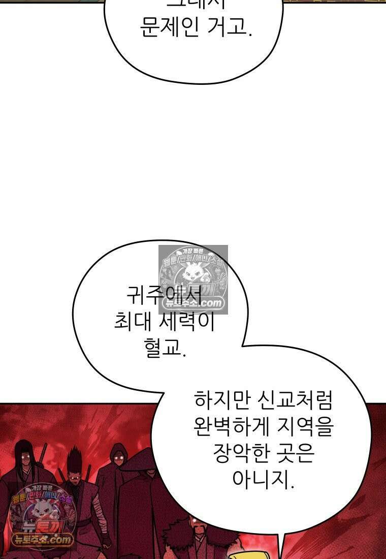 관존 이강진 252화 29