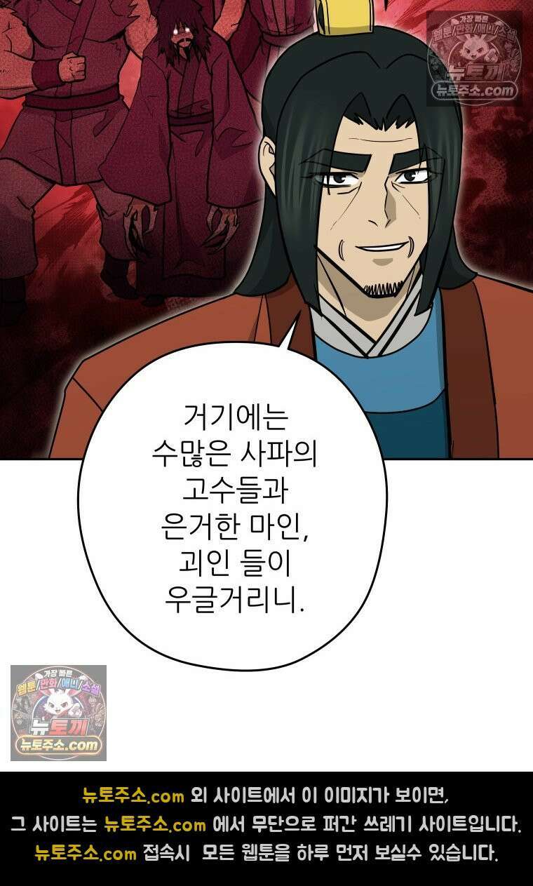 관존 이강진 252화 30