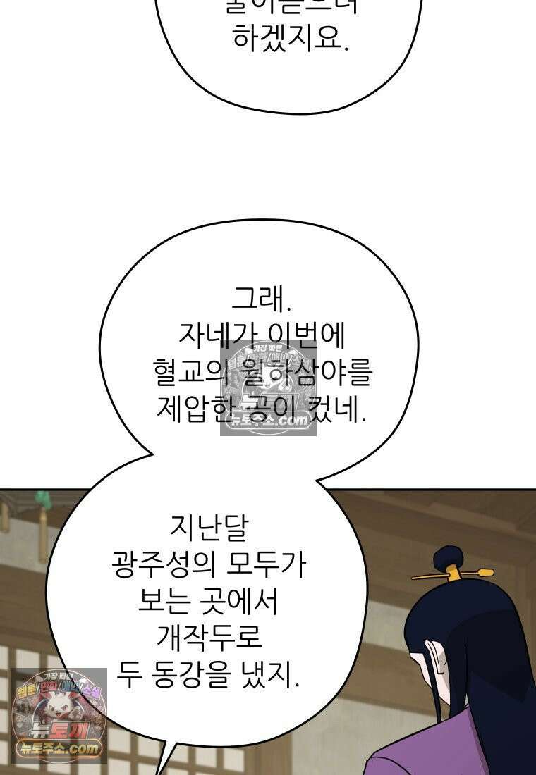 관존 이강진 252화 33