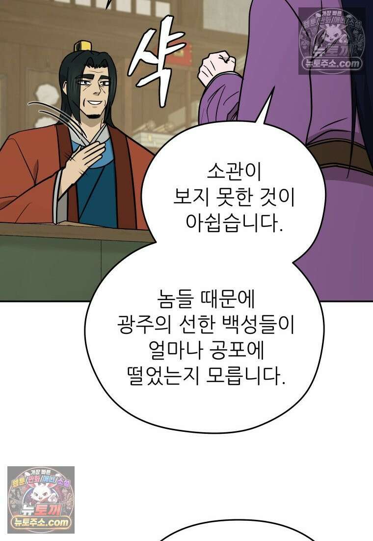 관존 이강진 252화 34