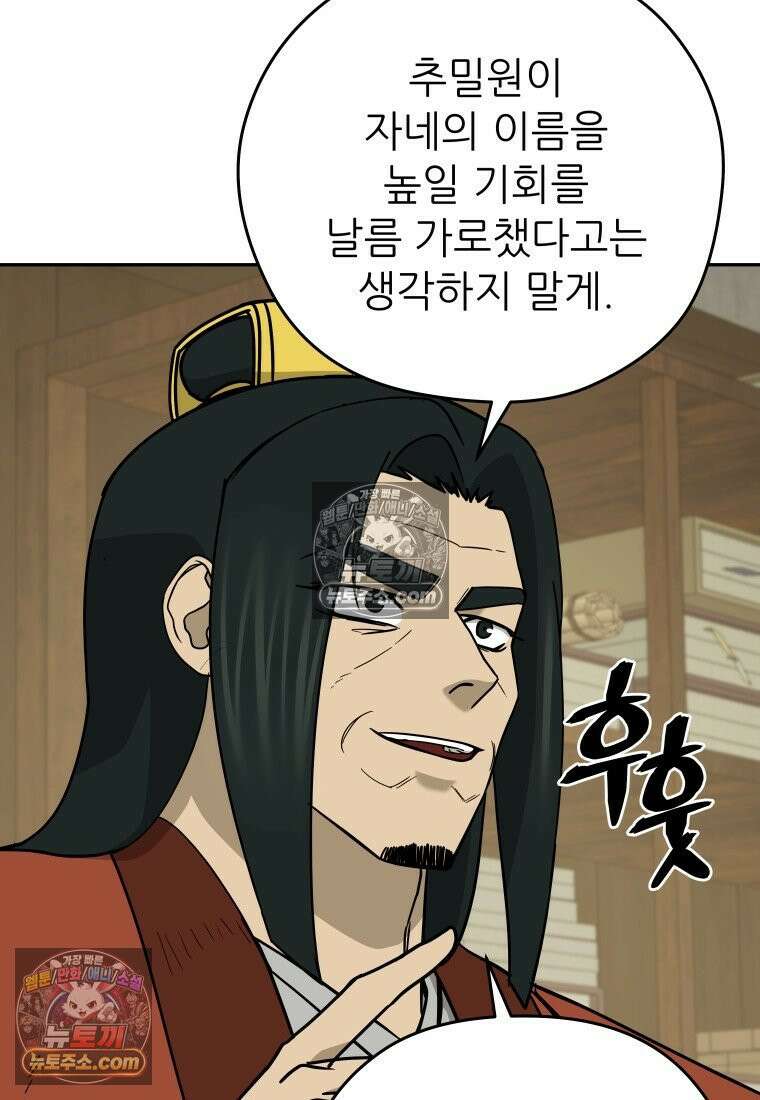 관존 이강진 252화 35